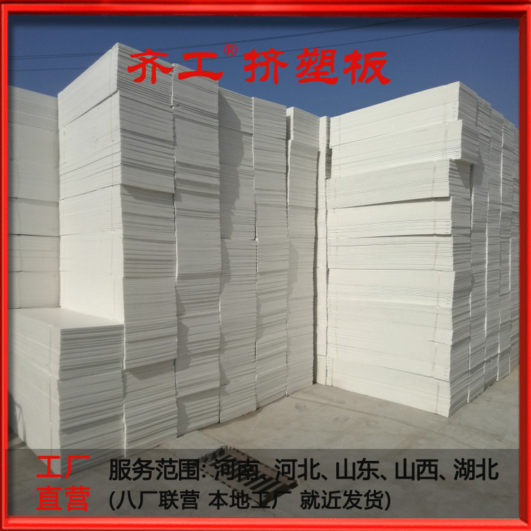 擠塑板廠家電話聯系方式