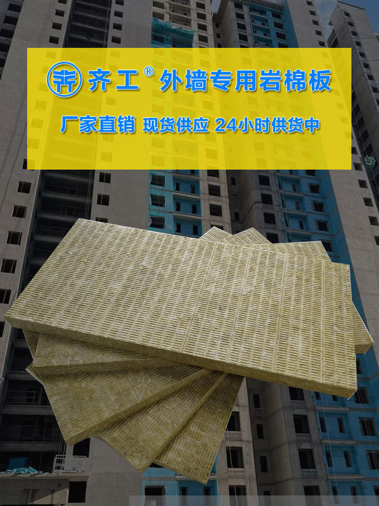 外墻保溫專用巖棉板 外墻保溫專用巖棉板