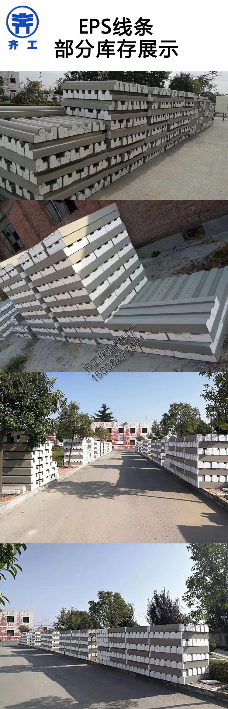 南陽市EPS線條廠家哪家好? 南陽市EPS線條廠家哪家好?